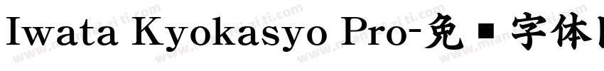 Iwata Kyokasyo Pro字体转换